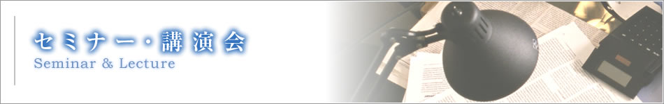 �Z�~�i�[�E�u����