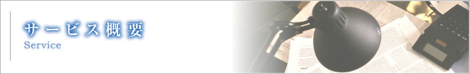 �T�[�r�X�T�v